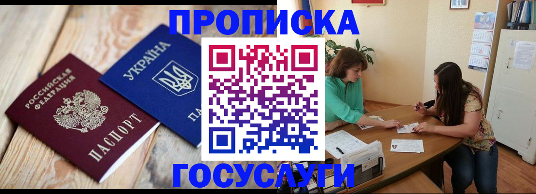 прописка для работы в Межгорье
