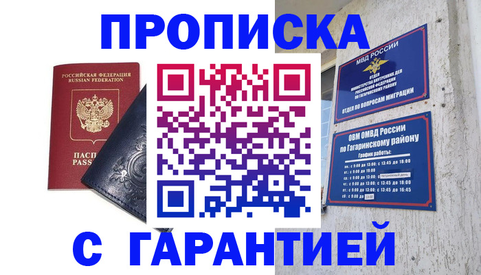 прописка ребенка в Межгорье