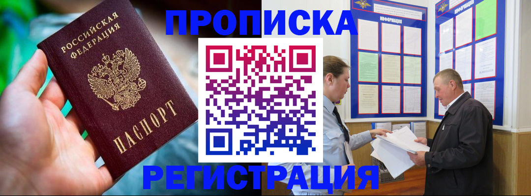 прописка регистрация в Межгорье