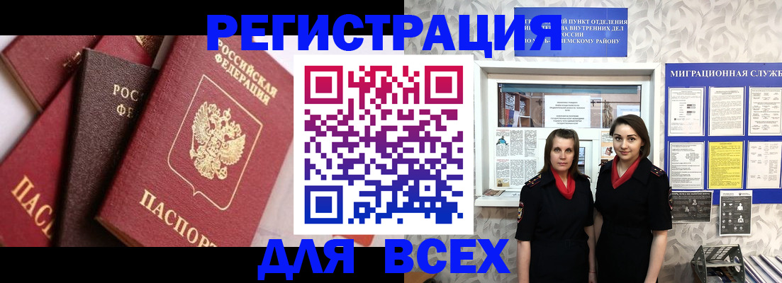временная регистрация 2025 в Межгорье